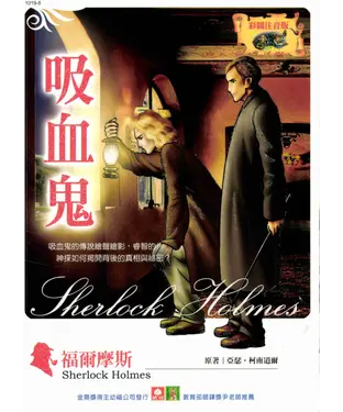 書封 福爾摩斯：吸血鬼