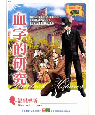 書封 福爾摩斯：血字的研究