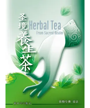 書封 圣境养生茶