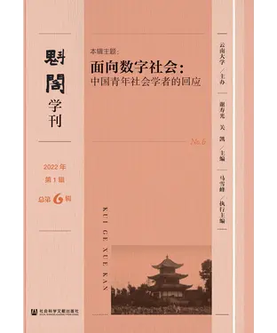 書封 魁阁学刊（2022年第1辑．总第6辑）