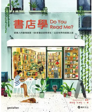 書封 書店學：愛書人的靈魂窩居，60家書店逆勢求生、立足世界的經營之道