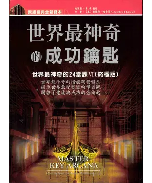 書封 世界最神奇的成功鑰匙