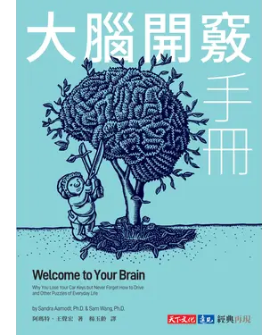 書封 大腦開竅手冊