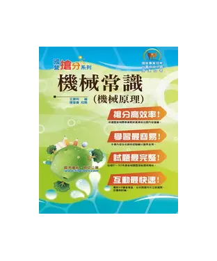 書封 機械常識〈機械原理〉