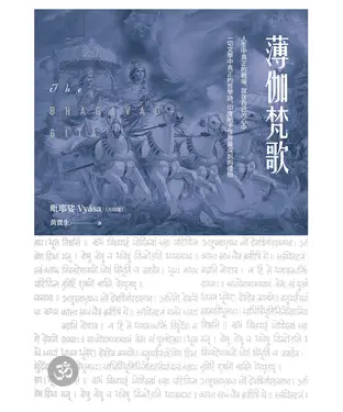 書封 薄伽梵歌：最偉大的哲學詩