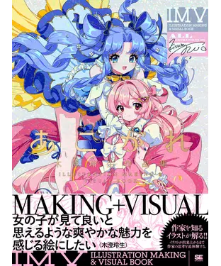 書封 あこがれ 木澄 玲生作品集 ILLUSTRATION MAKING ＆ VISUAL BOOK