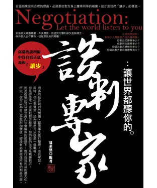 書封 談判專家：讓世界都聽你的