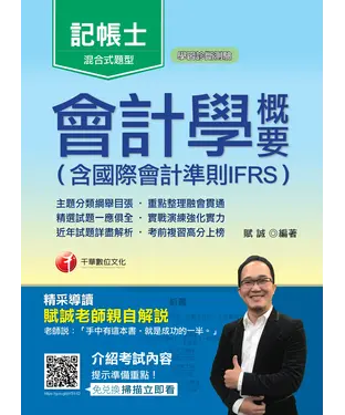 書封 會計學概要（含國際會計準則IFRS）