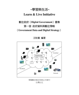 書封 政府資料與數位策略